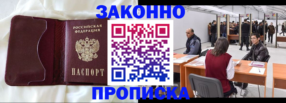 прописка для военкомата в Электроуглях